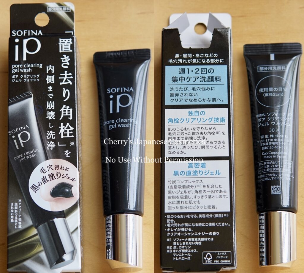 Kao Sofina iP Pore Clearing Gel Wash – Cherry's Japanese Cosmetics